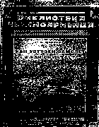 Как устроен самолет и как он летает 1931_gabrov.png