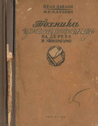 Техника гравирования на дереве и линолеуме 1938_gravirovanie.png