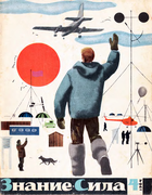 Журнал Знание-сила zs1964_04.png