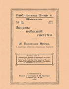 Законы небесной системы 1908_meier.png
