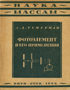 Фотоэлемент и его применение 1934_Fotoelement.png