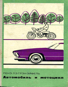 Автомобиль и мотоцикл 1971_Avtomobil_i_motocikl.png