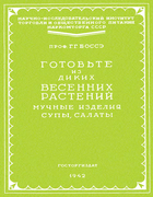 Готовьте из диких весенних растений мучные изделия, супы, салаты bosse_1942.png