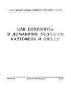 Как сохранить в домашних условиях картофель и овощи potat_1942.png