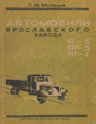 Автомобили Ярославского завода Я-5, ЯГ-3, ЯГ-4 ya-5_yag-3_yag-4_1936.png