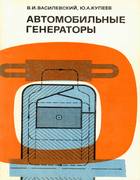 Автомобильные генераторы autogeneratori_1971.png