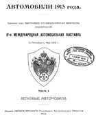 Автомобили 1913 года, Част 1 1913_auto-1.png