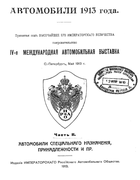 Автомобили 1913 года, Част 2 1913_auto-2.png