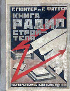 Книга радиостроителя 1926_Gyunter_Fatter.png