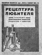 Рецептура любителя 1930_rezeptura.png