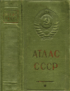 Карманный Атлас СССР 1940_Atlas_USSR.png
