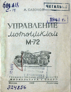 Управление мотоциклом М-72 1942_sazonov.png