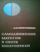 Аппаратура контроля и резервного управления автоматизированных РТУ 1971_petrushenko.png