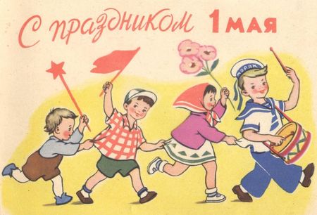 С Праздником 1 Мая, Друзья! 1-maya-23.jpg